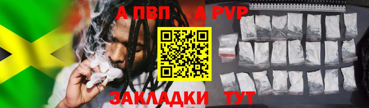 APVP Соль  A-PVP VHQ  Вологда  Вход с VPN  А ПВП СК 