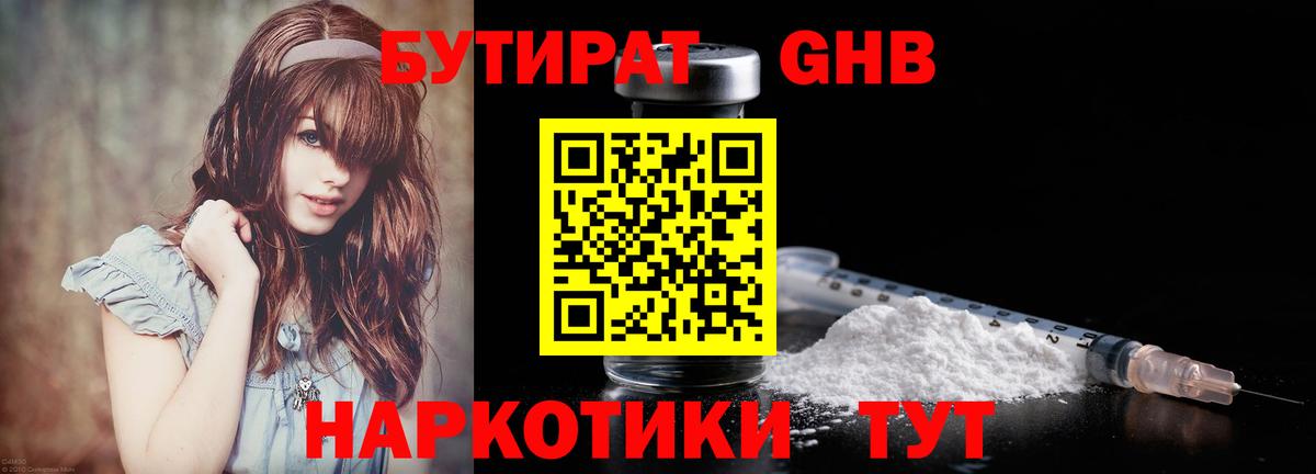 БУТИРАТ бутик Вологда