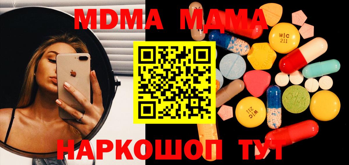 MDMA кристаллы Вологда
