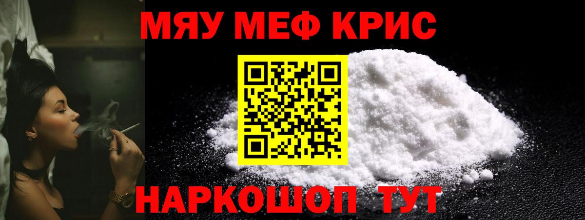 МЯУ-МЯУ мяу мяу  Вход с VPN  Вологда  Меф кристаллы 