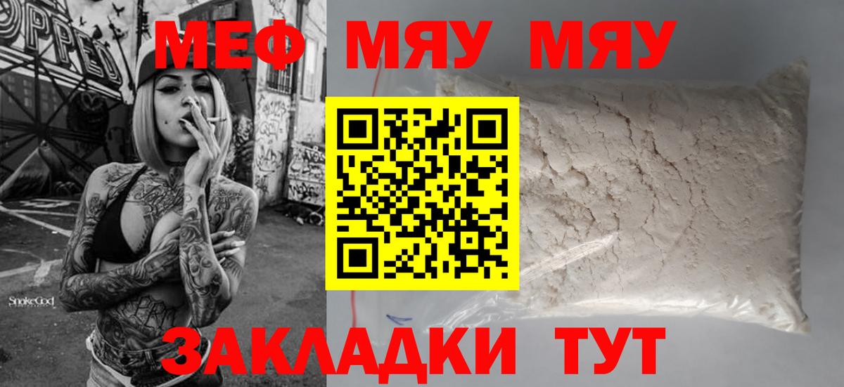 МЕФ кристаллы Вологда
