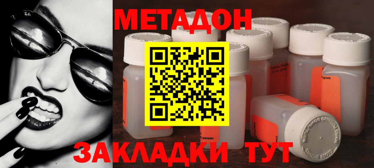 МЕТАДОН VHQ Вологда
