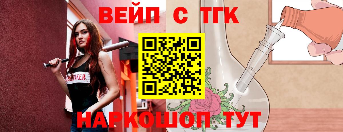 ТГК вейп с тгк  Вход с VPN  Дистиллят ТГК гашишное масло  Вологда 