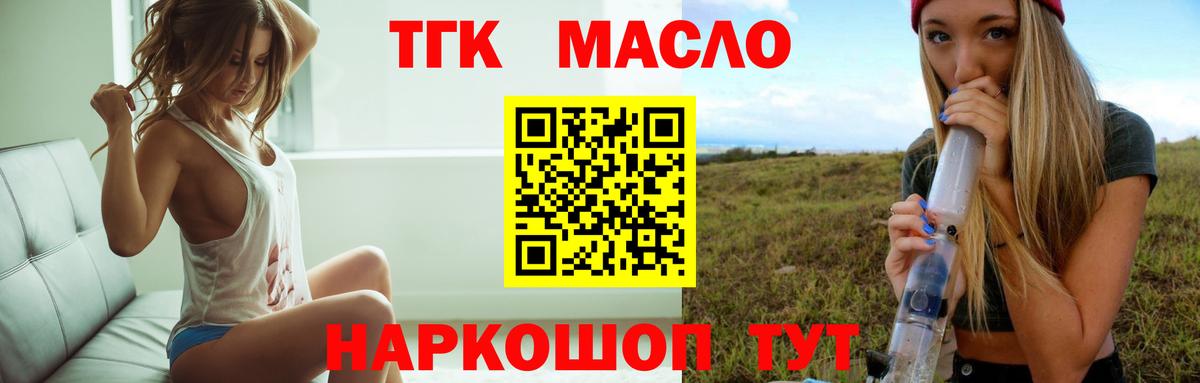 ТГК THC oil Вологда